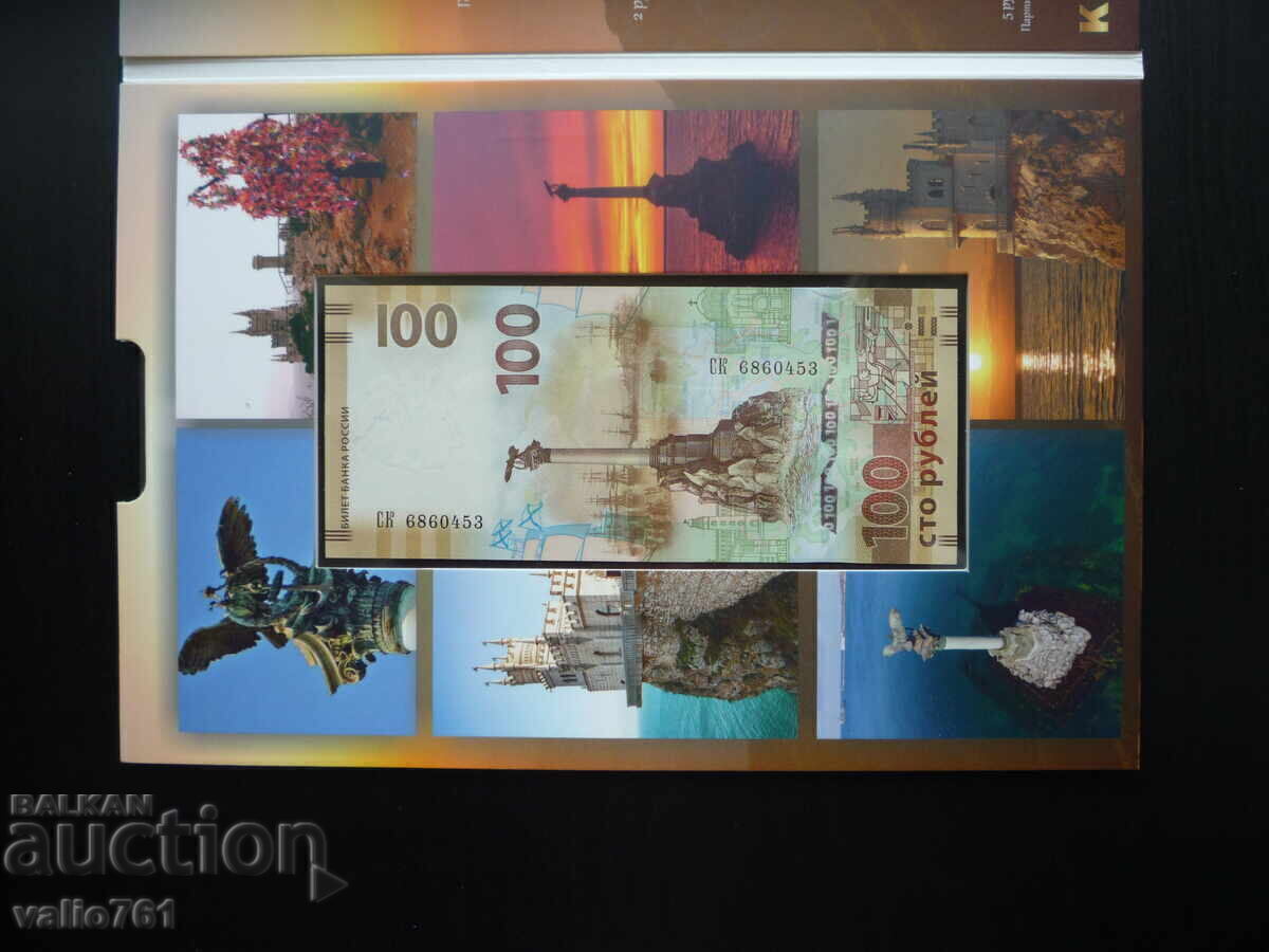 ΣΕΤ ΝΟΜΙΣΜΑΤΑ ΚΡΙΜΑΙΑ*ΣΕΒΑΣΤΟΥΠΟΛΗ*ΡΩΣΙΑ 2014–2019+ΧΑΡΤΟΝΟΜΙΣΜΑ 100 UNC - 5