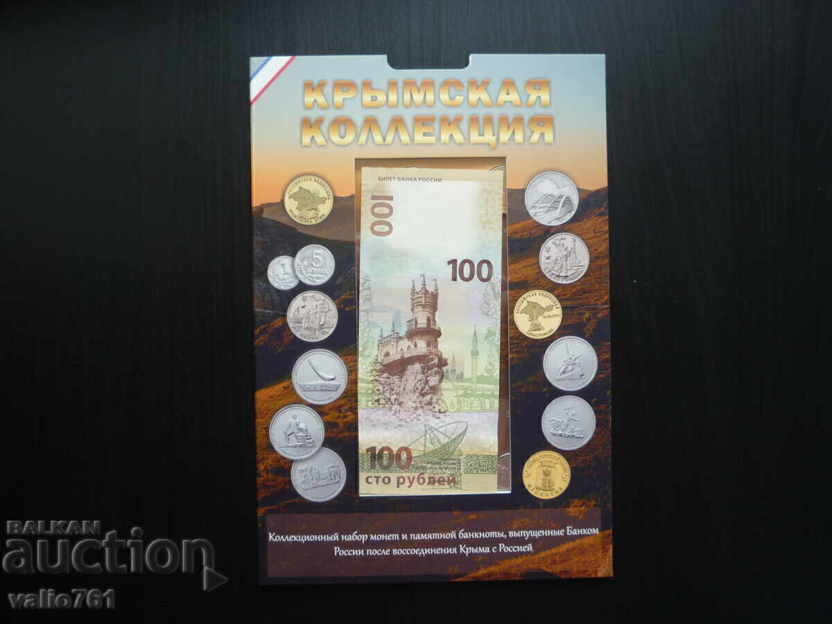 SET MONEDE RUSIA–CRIMEEA–SEVASTOPOL 2014–2019+BANCNOTĂ 100 UNC