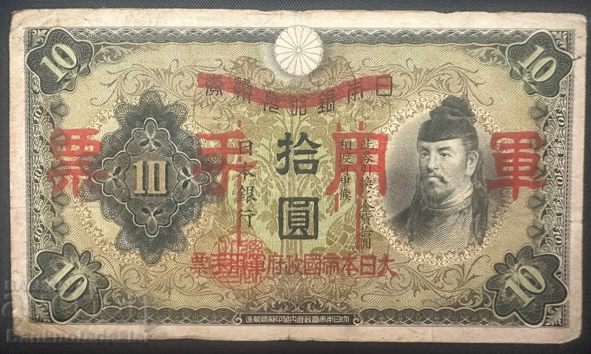 Ιαπωνία 10 Γιεν 1938 Pick M24 Ref 2