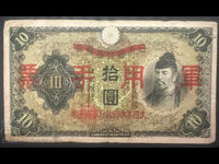 Japonia 10 Yeni 1938 Pick M24 Ref 2