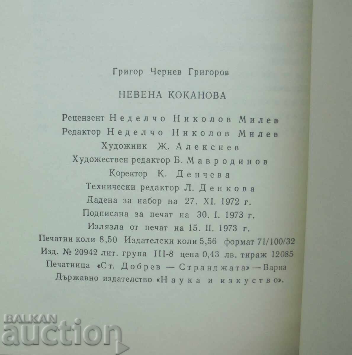 Delivery of Nevena Kokanova - Grigor Chernev 1973 Delivery of Nevena Kokanova - Grigor Chernev 1973