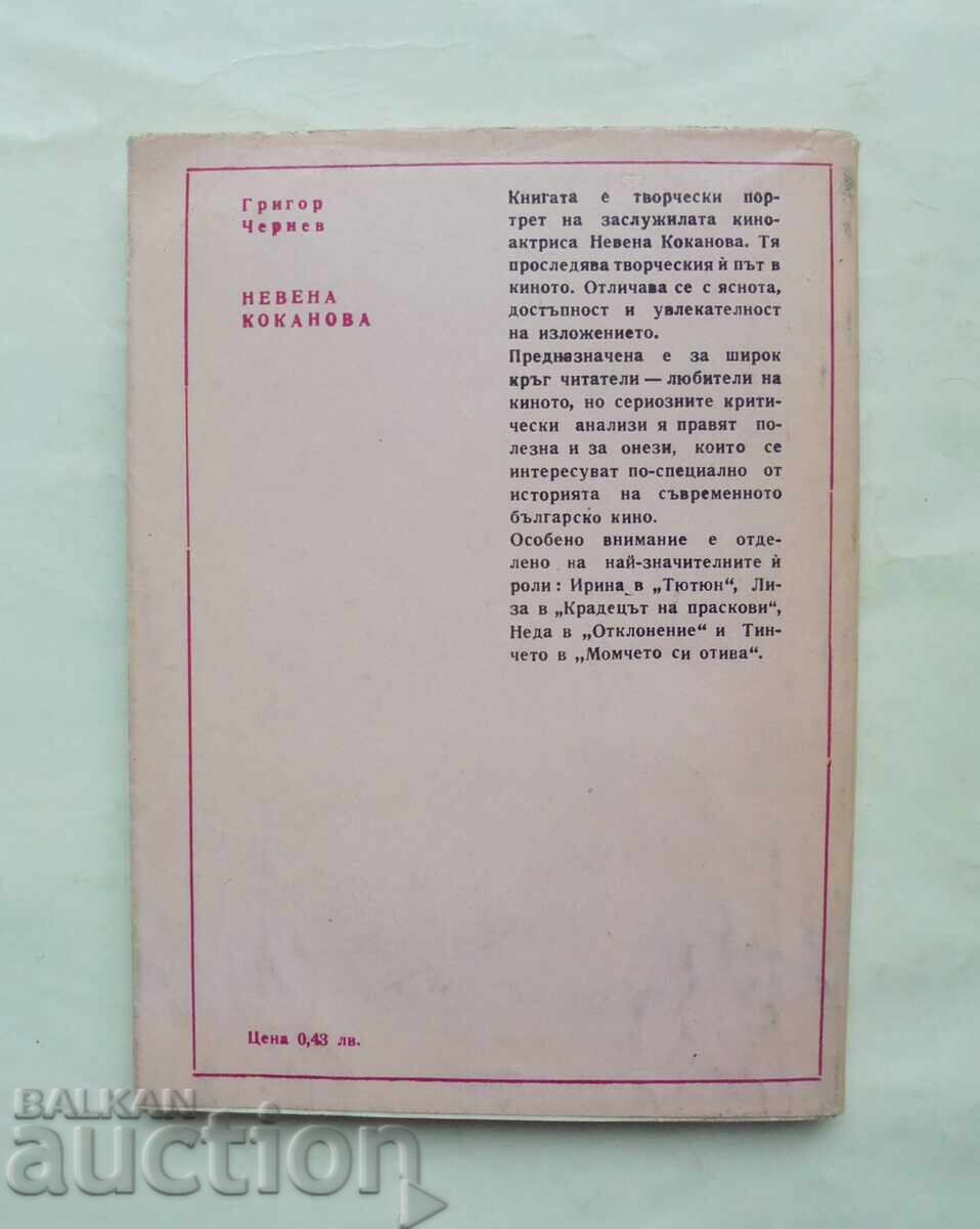 Nevena Kokanova - Grigor Chernev 1973 - 5 Nevena Kokanova - Grigor Chernev 1973 - 5