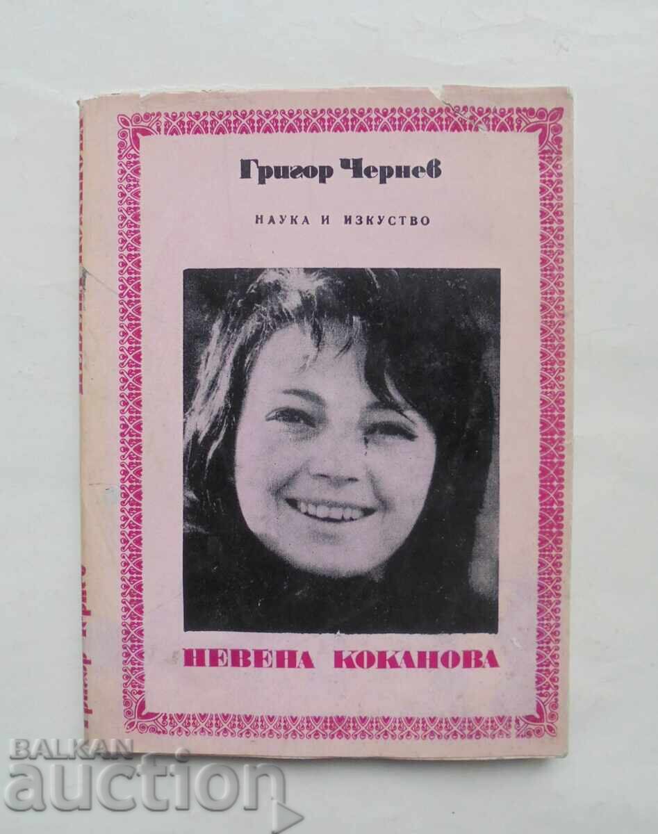 Nevena Kokanova - Grigor Chernev 1973 Nevena Kokanova - Grigor Chernev 1973