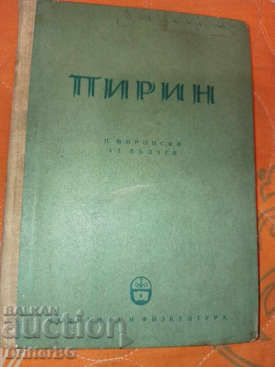 Аукцион Планина Витоша и Пирин