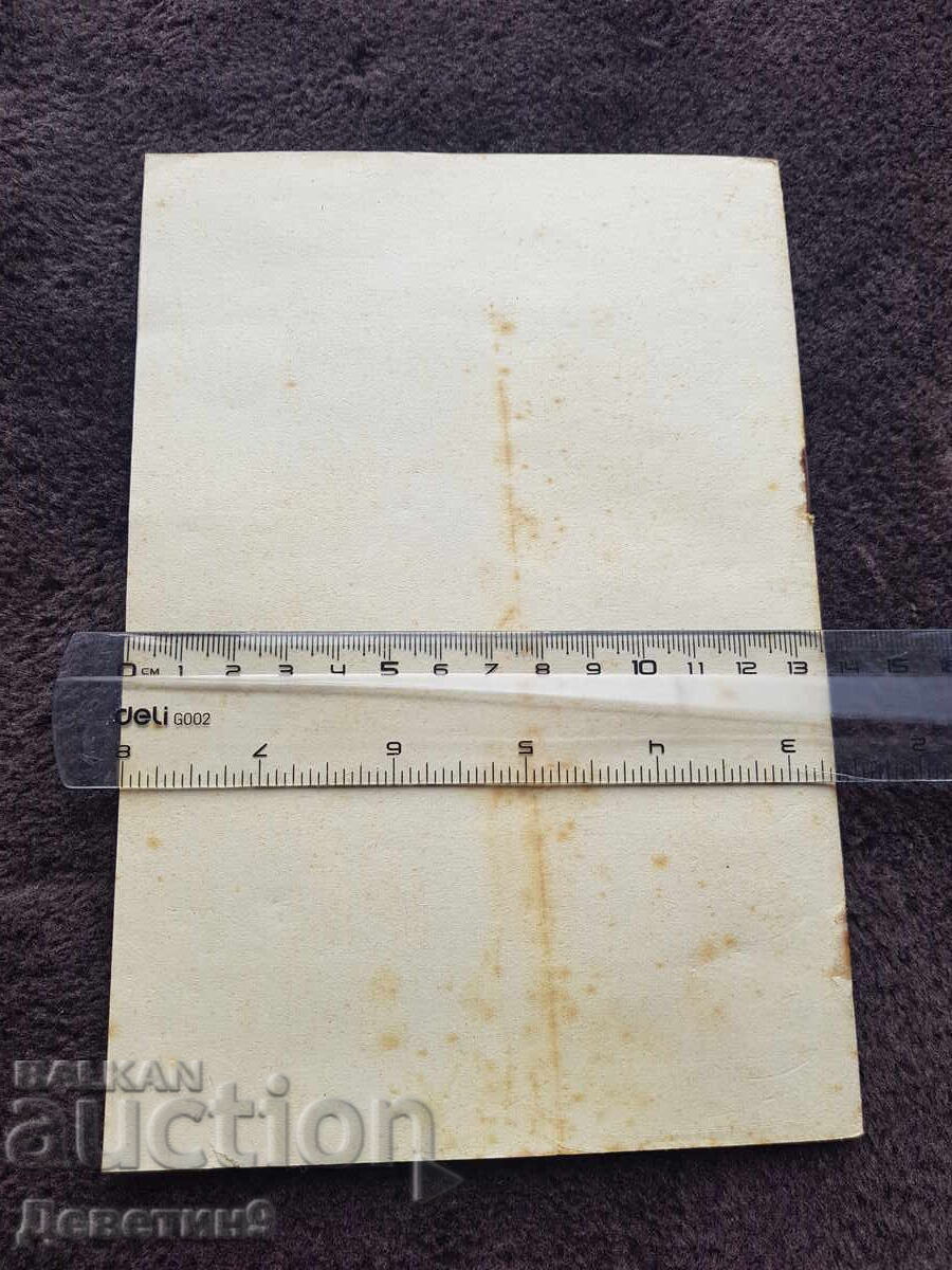 Business Permanent Presence - 1974 with price 9.00 BGN | € 4.60