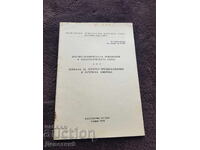 Prezență permanentă BZNS - 1974