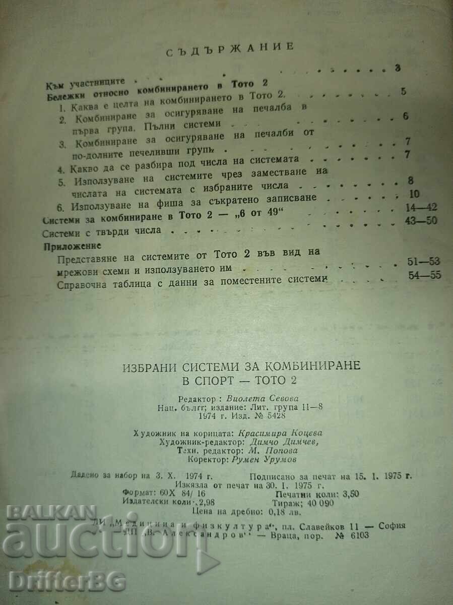 Toto 1 and 2 with price 1.23 BGN | € 0.63 Toto 1 and 2 with price 1.23 BGN | € 0.63