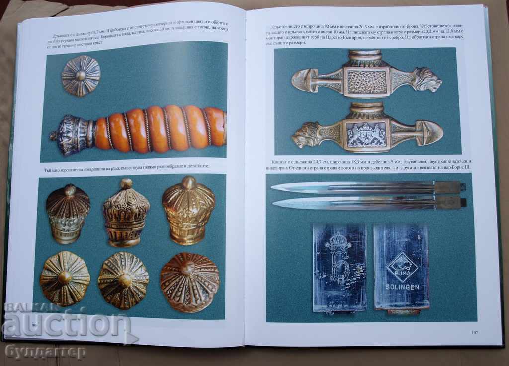 Кортиците на Царство България 1908 - 1946 - 6