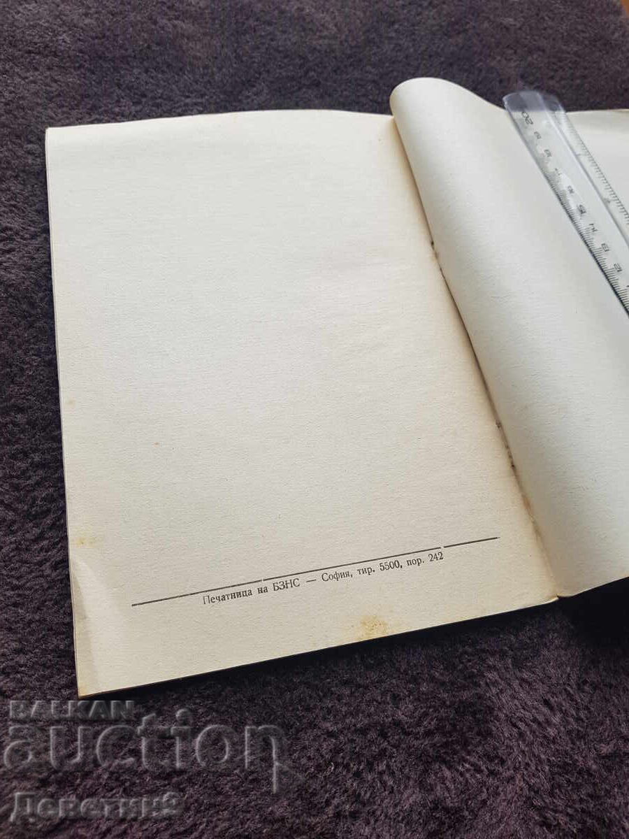 Delivery of Business Permanent Presence - Lecture Materials 1974