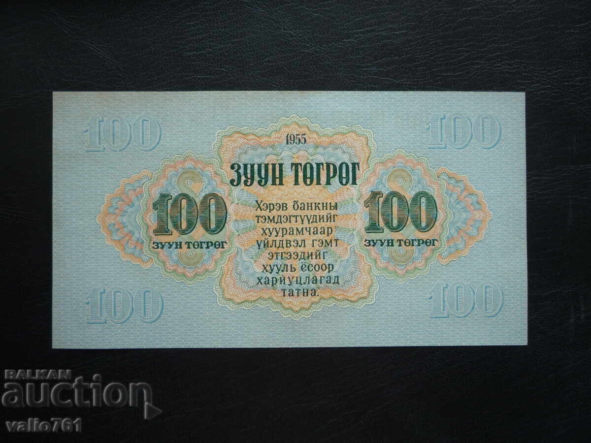 ΜΟΝΓΟΛΙΑ 100 ΤΟΥΓΡΙΚ 1955 ΝΕΟ UNC με τιμή 45.00 BGN | € 23.01 ΜΟΝΓΟΛΙΑ 100 ΤΟΥΓΡΙΚ 1955 ΝΕΟ UNC με τιμή 45.00 BGN | € 23.01