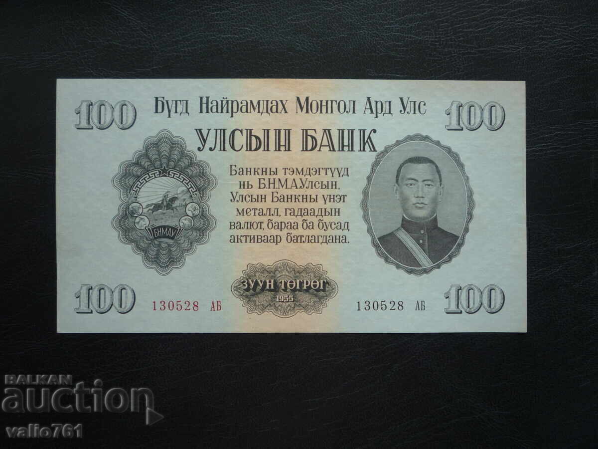 ΜΟΝΓΟΛΙΑ 100 ΤΟΥΓΡΙΚ 1955 ΝΕΟ UNC ΜΟΝΓΟΛΙΑ 100 ΤΟΥΓΡΙΚ 1955 ΝΕΟ UNC