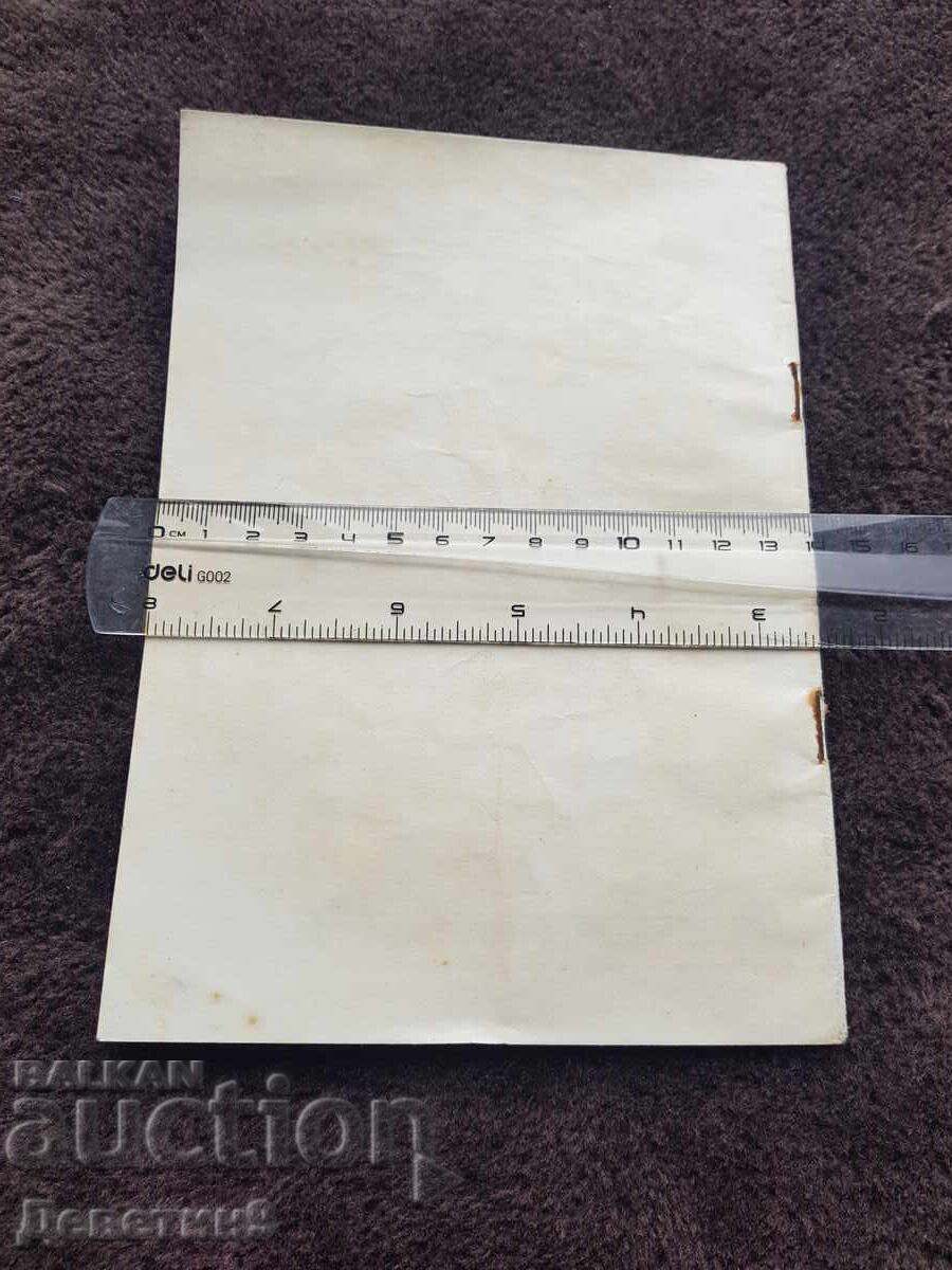 Business Permanent Presence - Lecture Materials 1973 with price 9.00 BGN | € 4.60