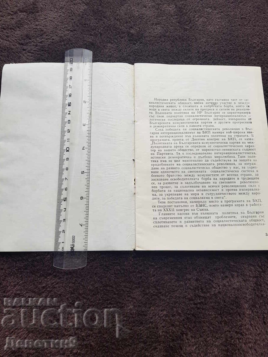 Auction  Business Permanent Presence - Lecture Materials 1973