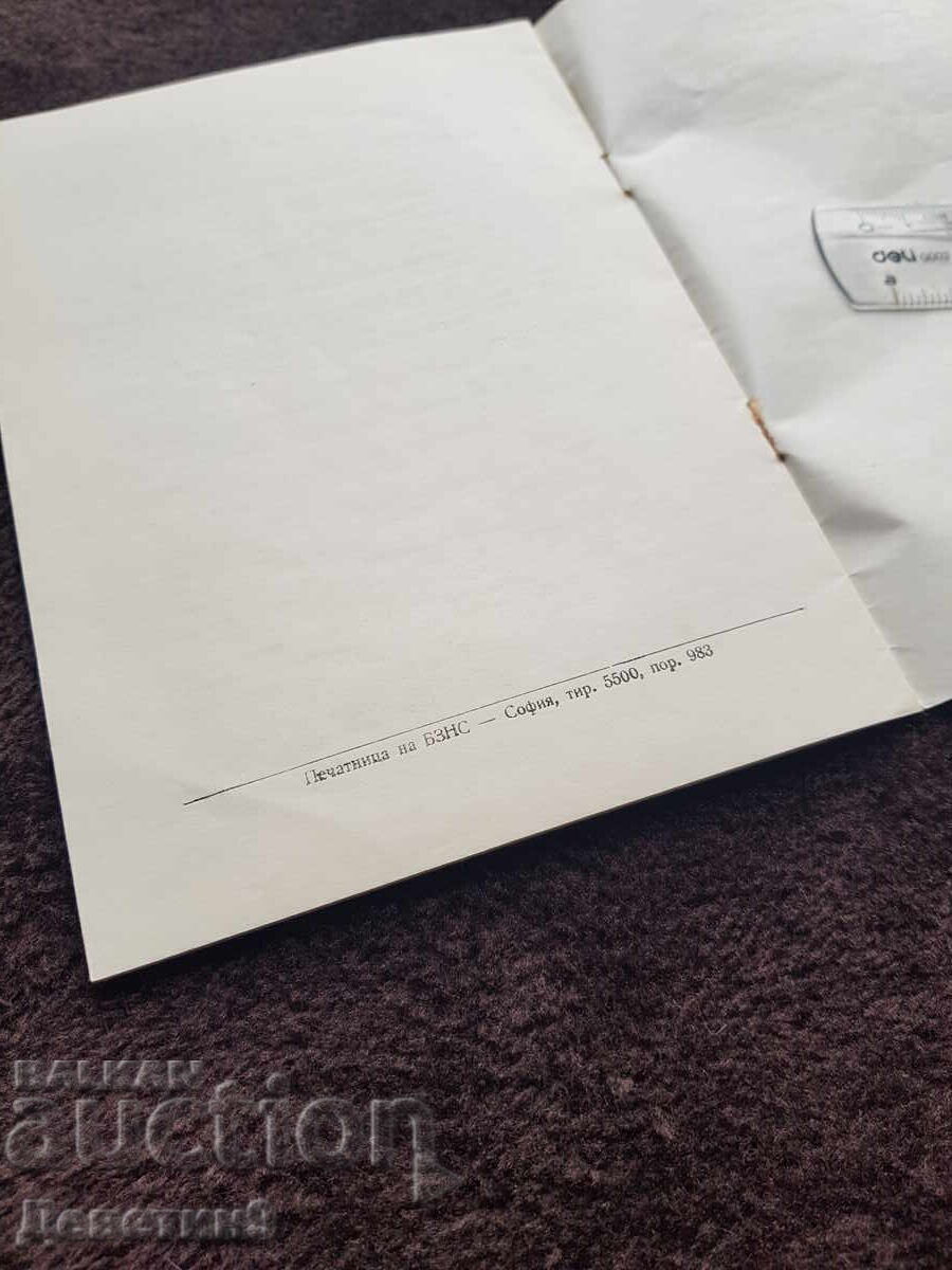 Livrarea BZNS Prezență Permanentă - Materiale pentru lecții 1973