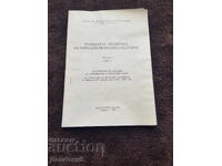 Business Permanent Presence - Lecture Materials 1973