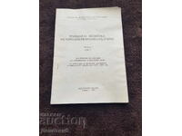 BZNS Prezență Permanentă - Materiale pentru lecții 1973