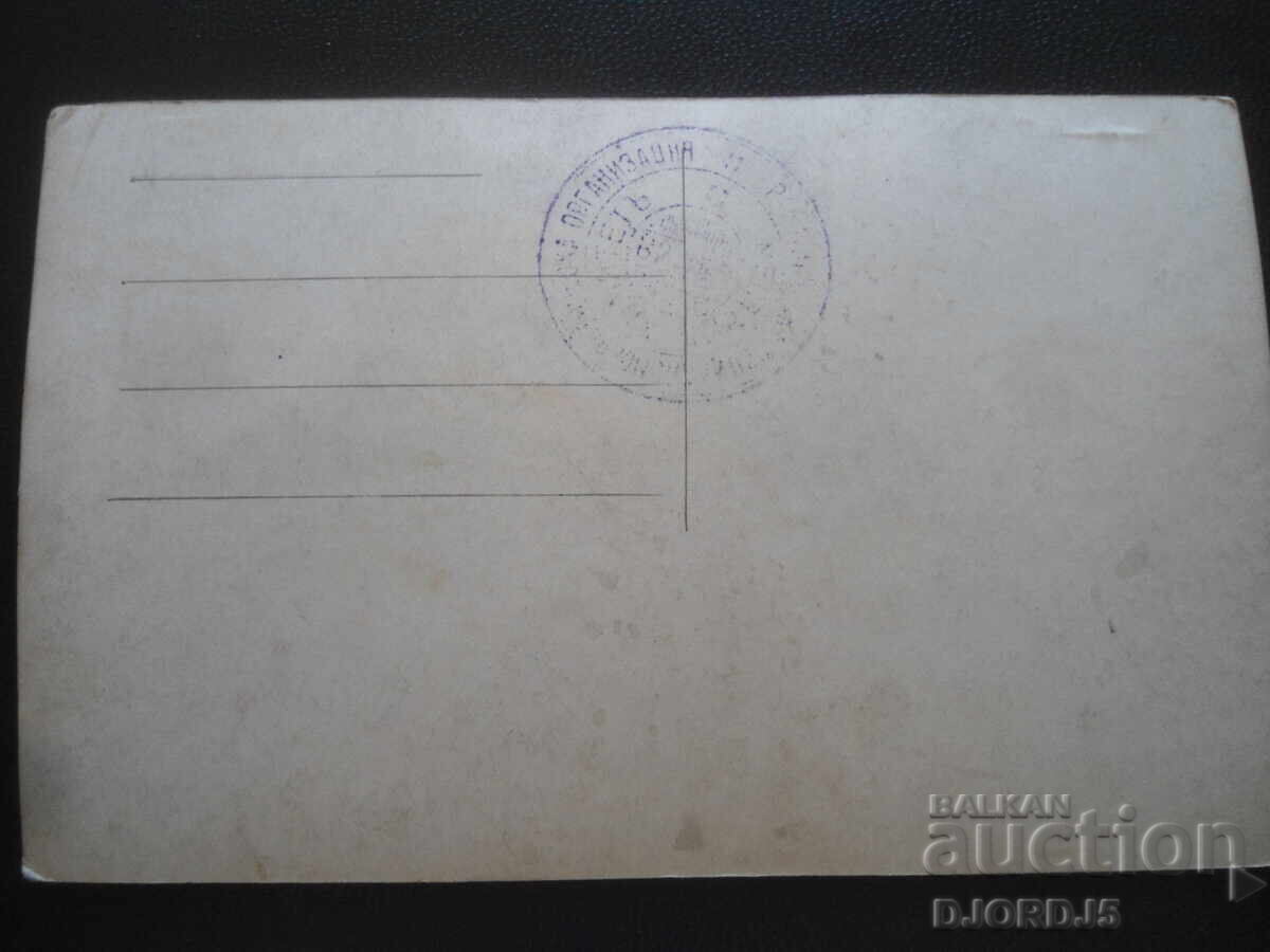 Δημοπρασία Παλιά καρτ ποστάλ, "Νιότη", εκτύπωση