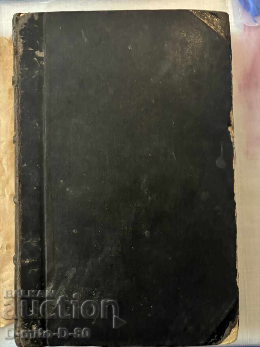 Very Rare Book! with price 888.00 BGN | € 454.03 Very Rare Book! with price 888.00 BGN | € 454.03