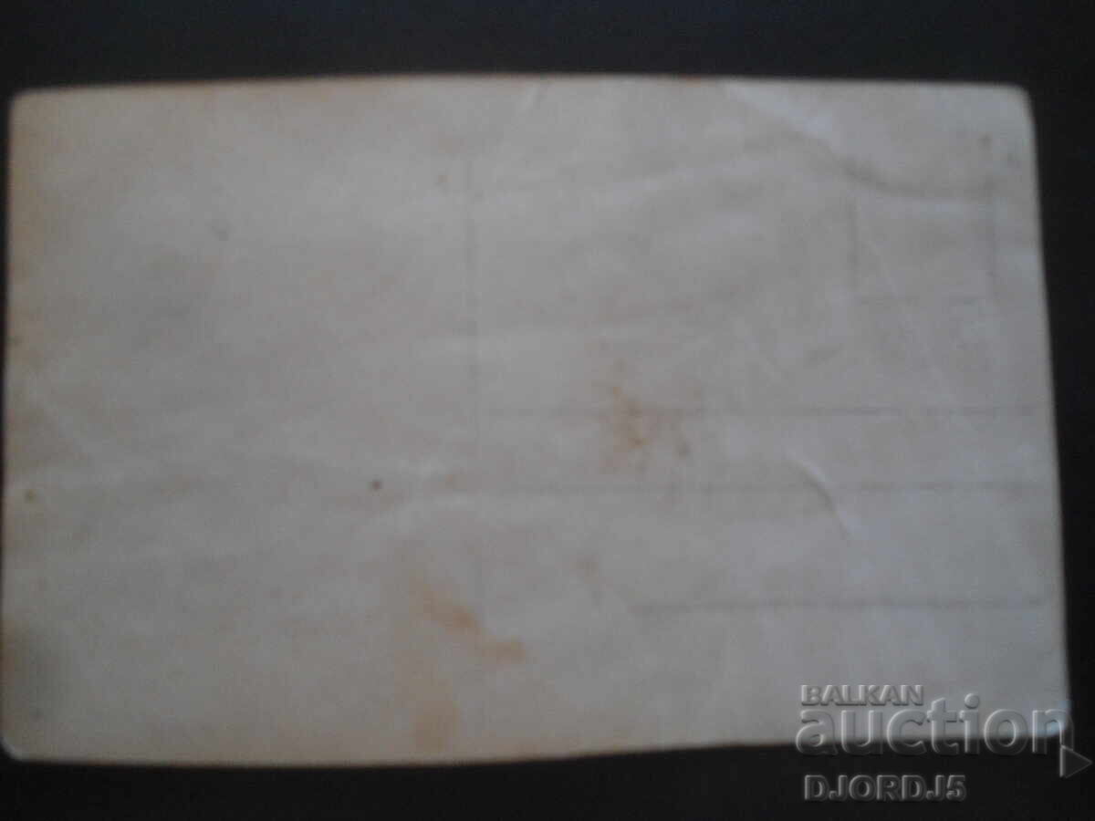 Carte poștală veche, "Dragoste" cu preț 1.00 BGN | € 0.51