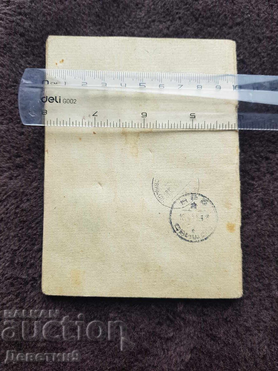 Sample Statute - Zemizdat 1955 with price 30.00 BGN | € 15.34