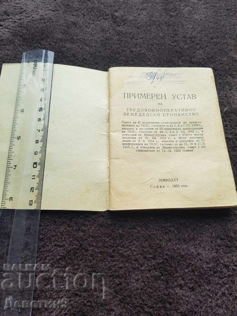 Auction  Sample Statute - Zemizdat 1955