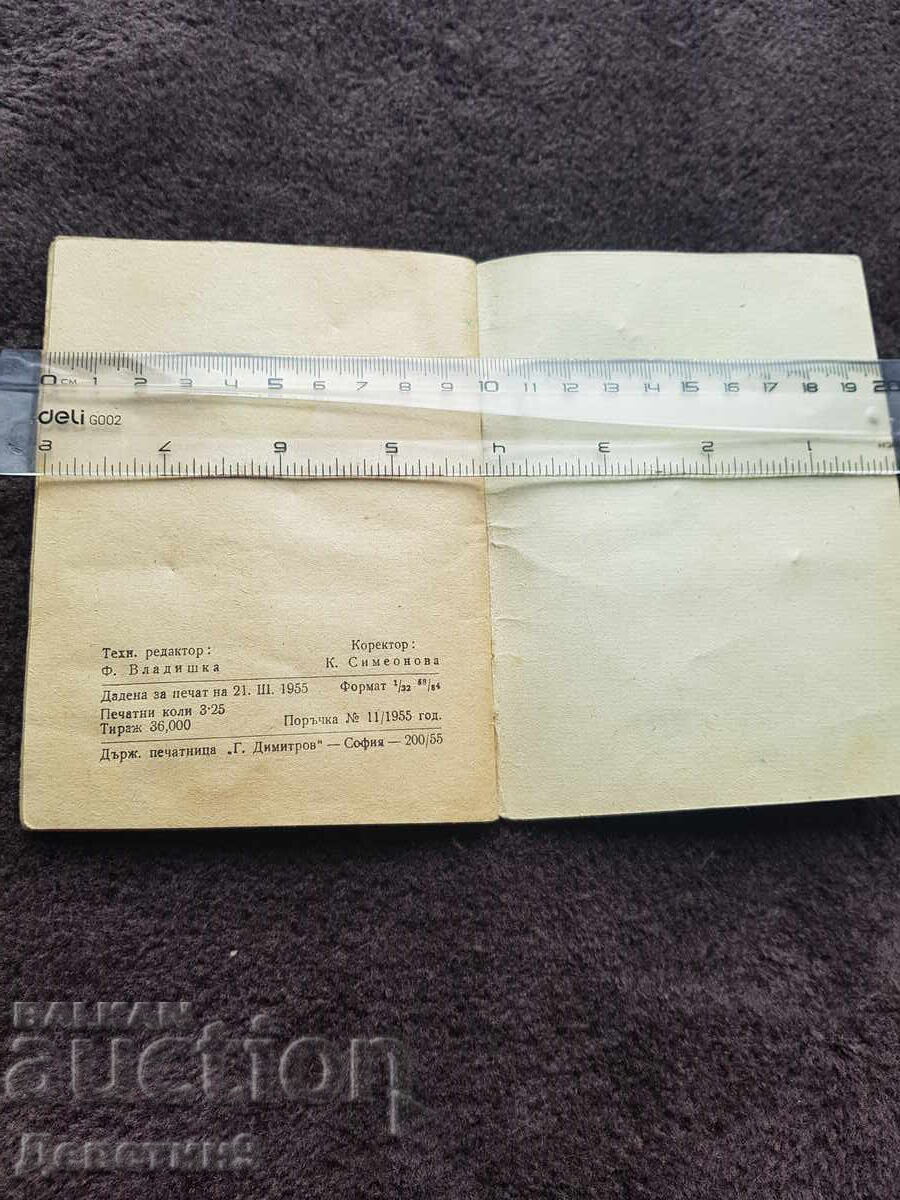 Delivery of Sample Statute - Zemizdat 1955