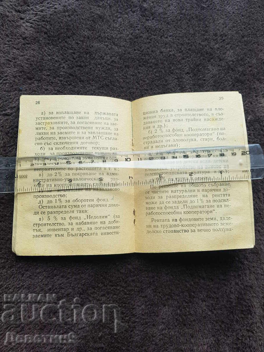 Sample Statute - Zemizdat 1955 - 5