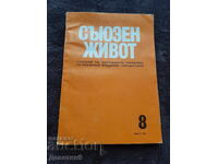 Viața de Uniune - BZNS Prezență Permanentă Nr.8, 1977