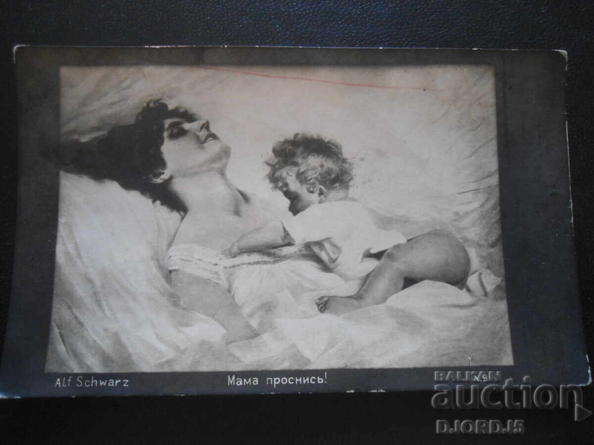 Old postcard, "Mom, wake up!", 13.VI,1924, Sofia