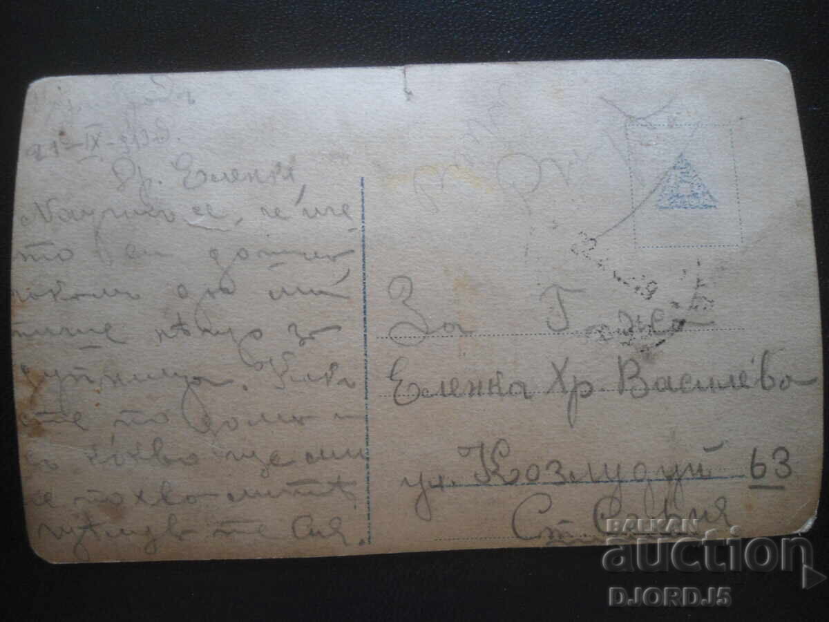 Стара картичка, "Обичашъ ли ме?", 21.IХ,1919 год., Ст. София с цена 1.00 лв. | € 0.51