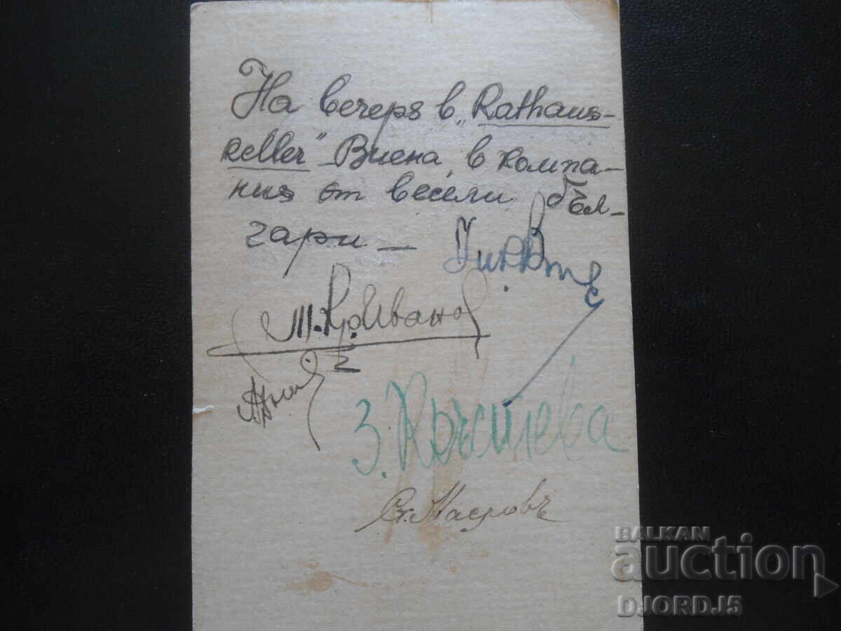 Παλιά καρτ ποστάλ, "Rathavs Keller", Βιέννη, 12.VIII.1943 god με τιμή 1.00 BGN | € 0.51