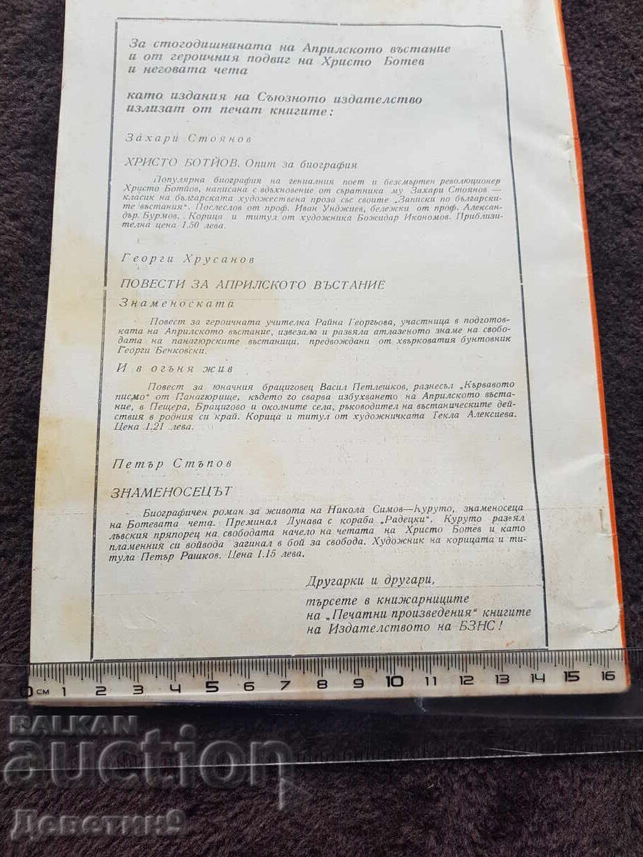 United Life - BZNS Permanent Presence Book 4, 1976 with price 12.00 BGN | € 6.14