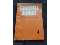 Viața de Uniune - BZNS Prezență Permanentă C.4, 1976