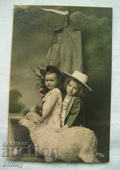 Carte poștală veche 2008 - "Hristos a Înviat", copii cu miel