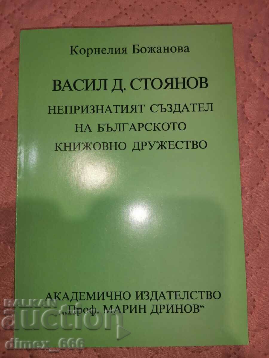 Vasil D. Stoyanov - the unrecognized creator of the Bulgarian book Vasil D. Stoyanov - the unrecognized creator of the Bulgarian book