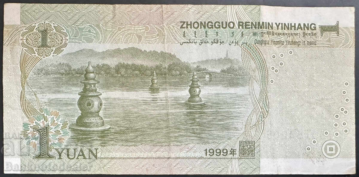 China 1 Yuan 1999 Pick 895a Ref 4205 with price 1.00 BGN | € 0.51