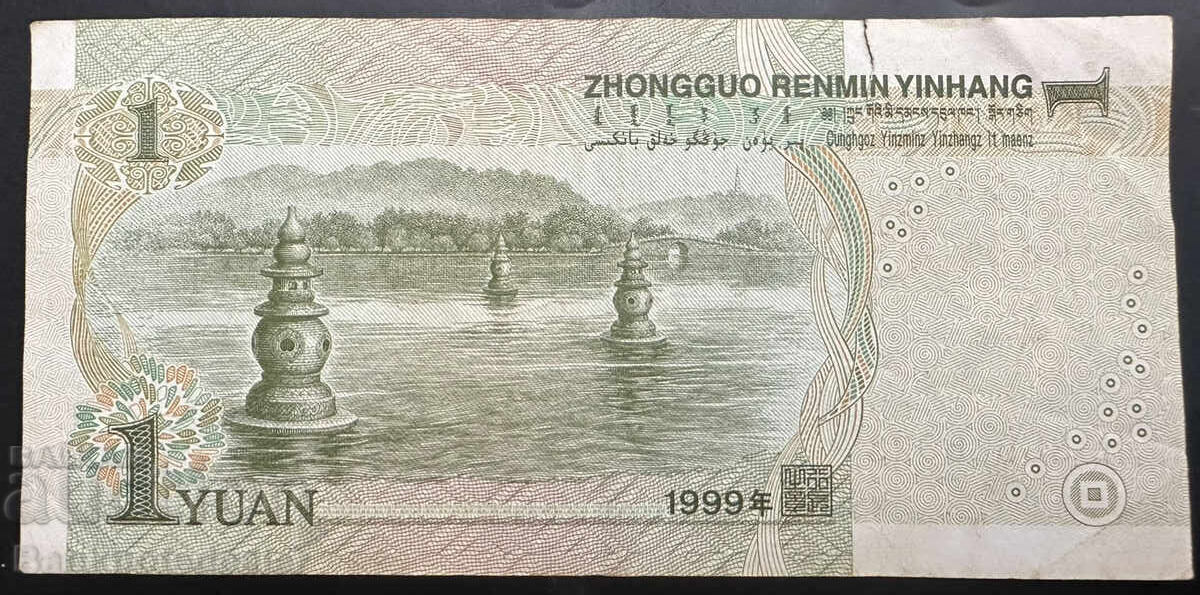 Κίνα 1 Γιουάν 1999 Pick 895a Ref 6623 με τιμή 1.00 BGN | € 0.51