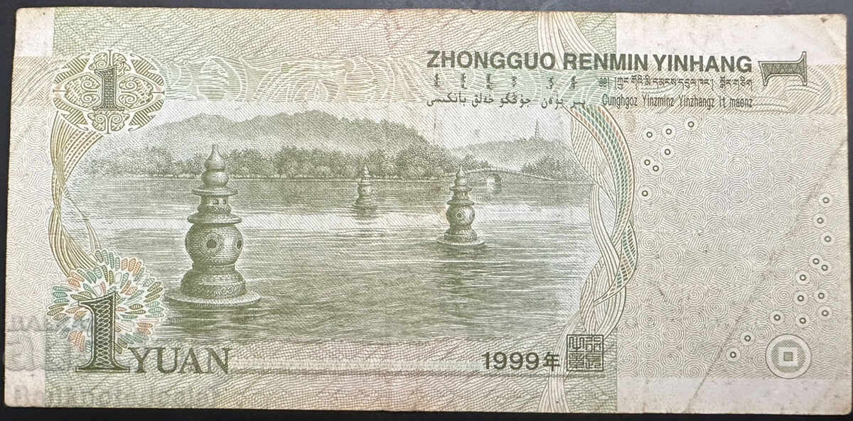 China 1 Yuan 1999 Pick 895a Ref 6736 cu preț 1.00 BGN | € 0.51 China 1 Yuan 1999 Pick 895a Ref 6736 cu preț 1.00 BGN | € 0.51