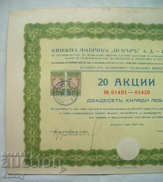 Απόθεμα 20.000 BGN Iskar Book Factory - σιδηροδρομικός σταθμός Iskar 1937 με τιμή 12.00 BGN | € 6.14