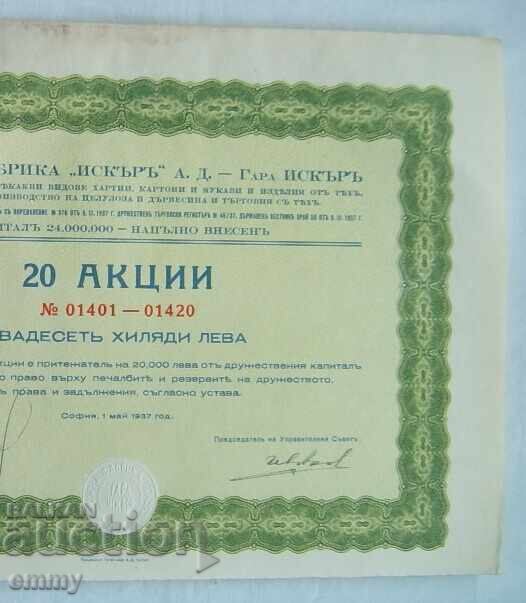 Δημοπρασία Απόθεμα 20.000 BGN Iskar Book Factory - σιδηροδρομικός σταθμός Iskar 1937