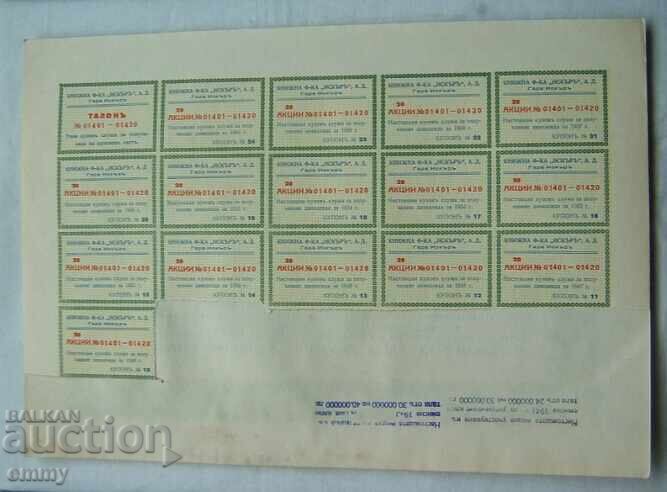 Παράδοση Απόθεμα 20.000 BGN Iskar Book Factory - σιδηροδρομικός σταθμός Iskar 1937