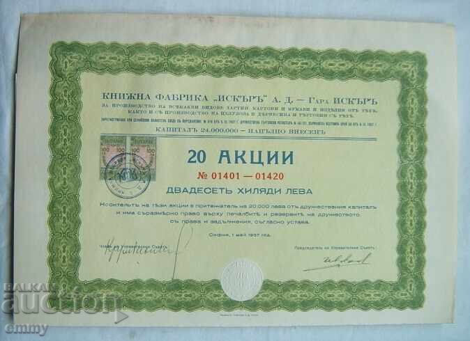 Απόθεμα 20.000 BGN Iskar Book Factory - σιδηροδρομικός σταθμός Iskar 1937