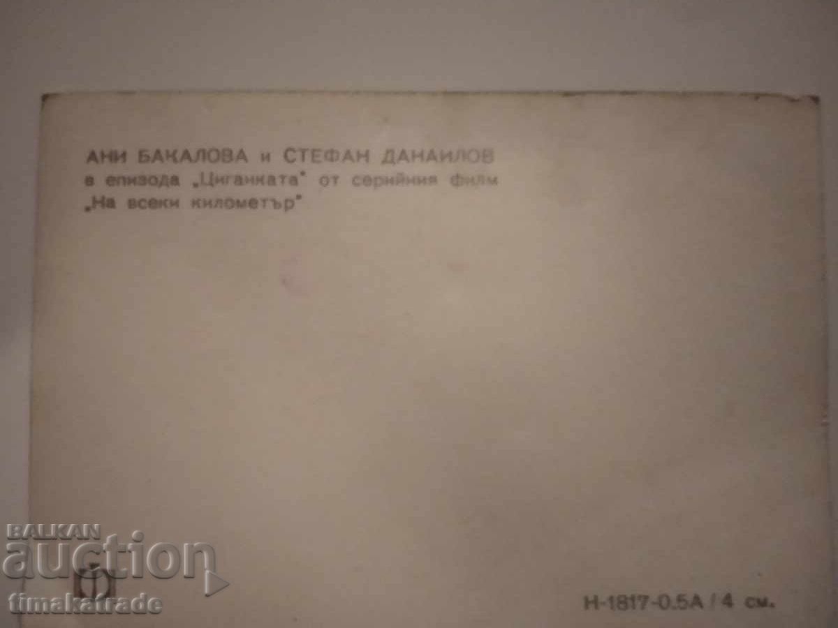 Felicitare/Fotografie Stefan Danailov și Ani Bakalova cu preț € 2.99 | 5.85 BGN