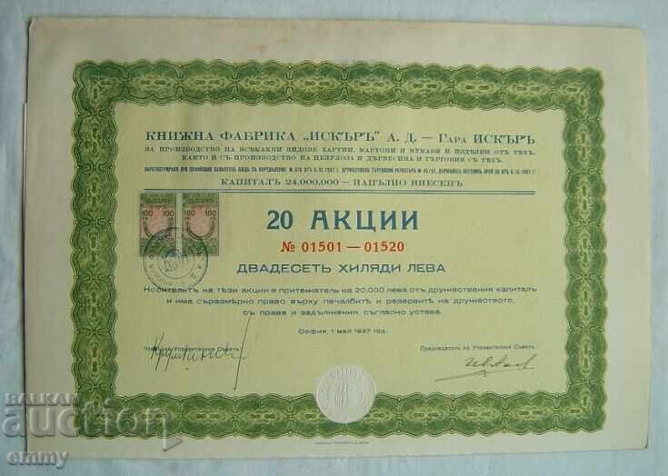 Stock 20,000 BGN Iskar Book Factory - Iskar railway station 1937