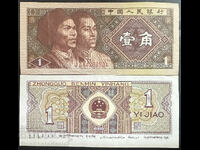 China 1 Jiao 1980 Pick 881 Ref 8904