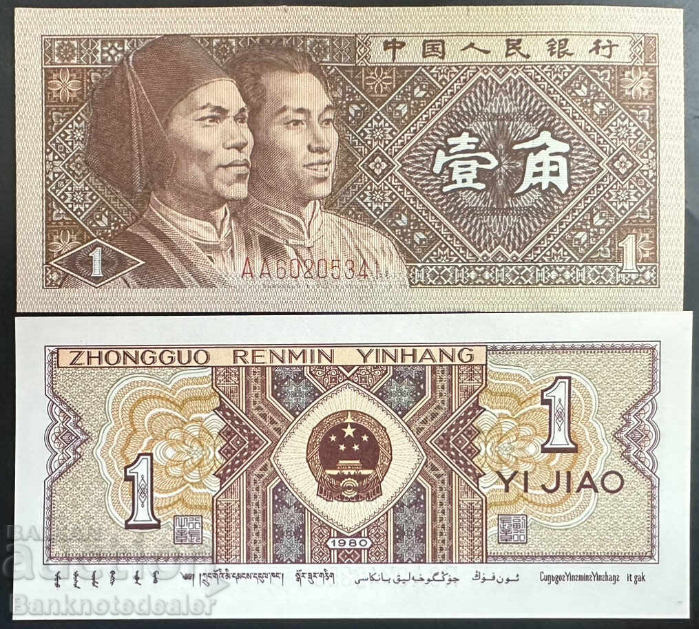 China 1 Jiao 1980 Pick 881 Ref 5341