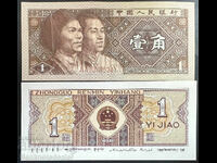 China 1 Jiao 1980 Pick 881 Ref 5341