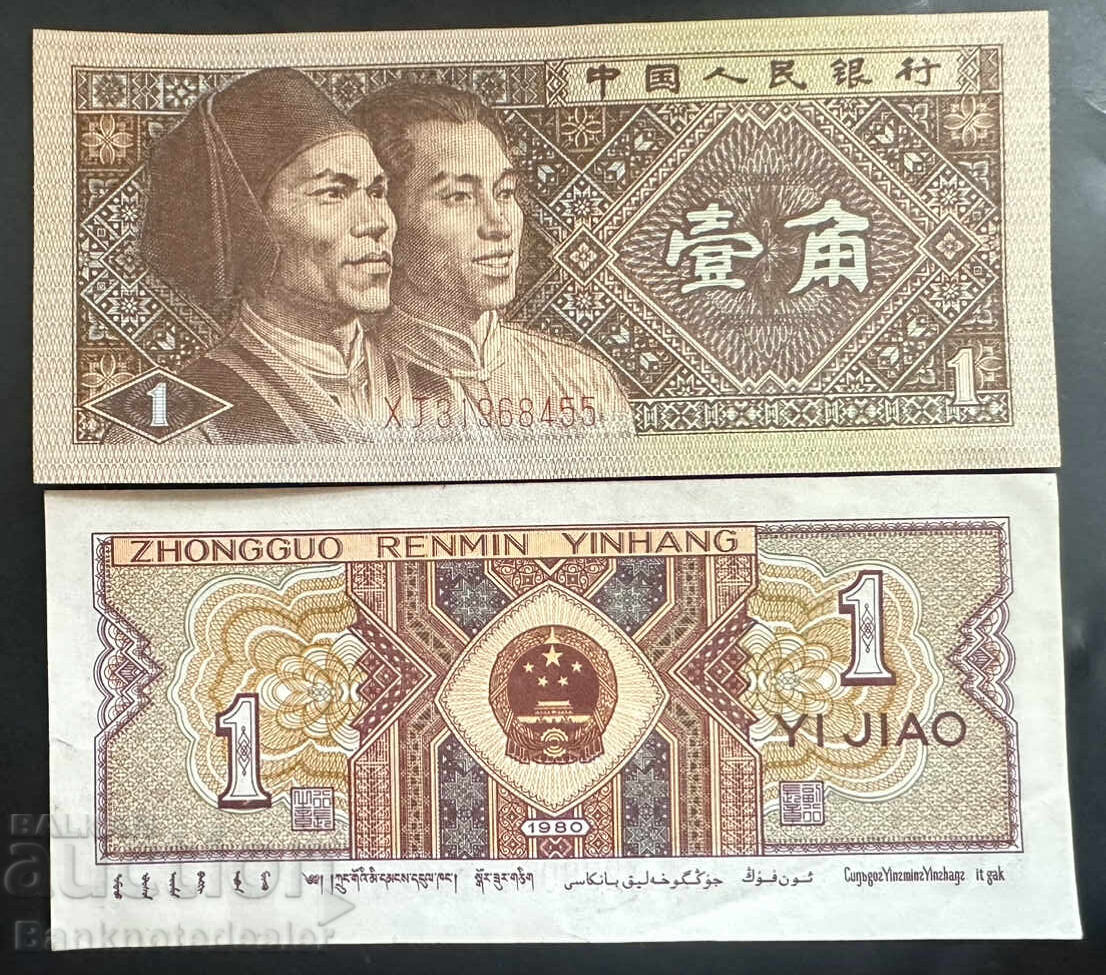 China 1 Jiao 1980 Pick 881 Ref 8455