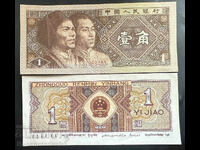 China 1 Jiao 1980 Pick 881 Ref 8455