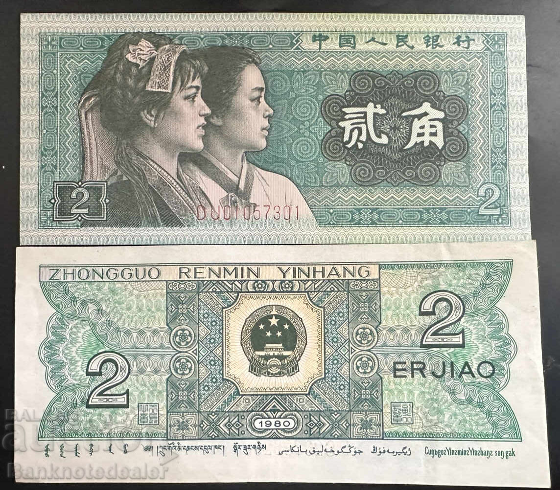 Κίνα 2 Jiao 1980 Pick 882 Ref 7301 Unc